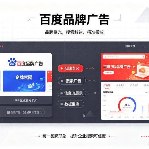 秀英百度品牌广告